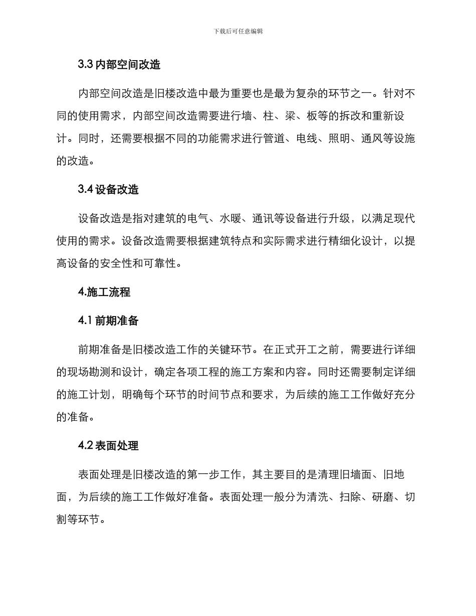 旧楼改造施工方案_第2页