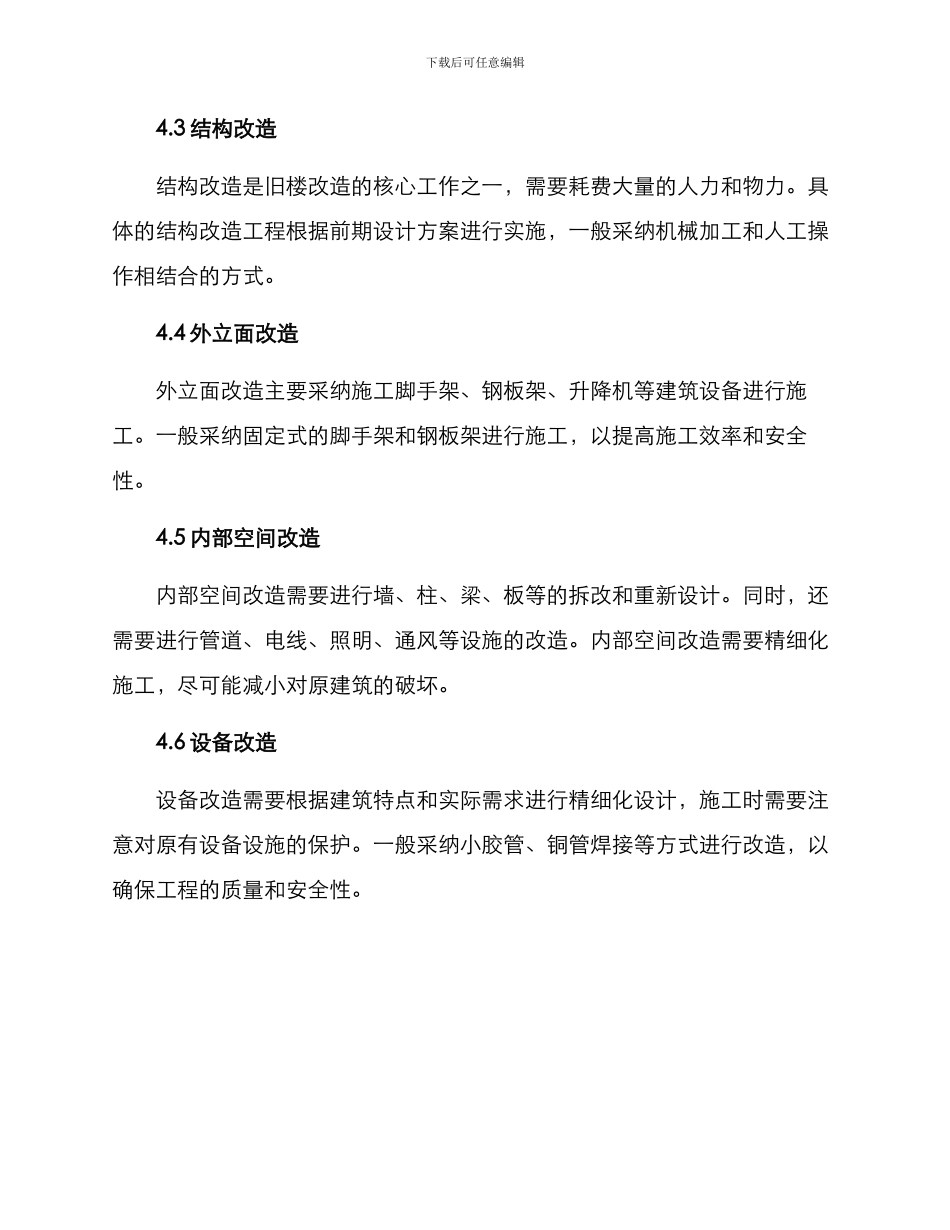 旧楼改造施工方案_第3页