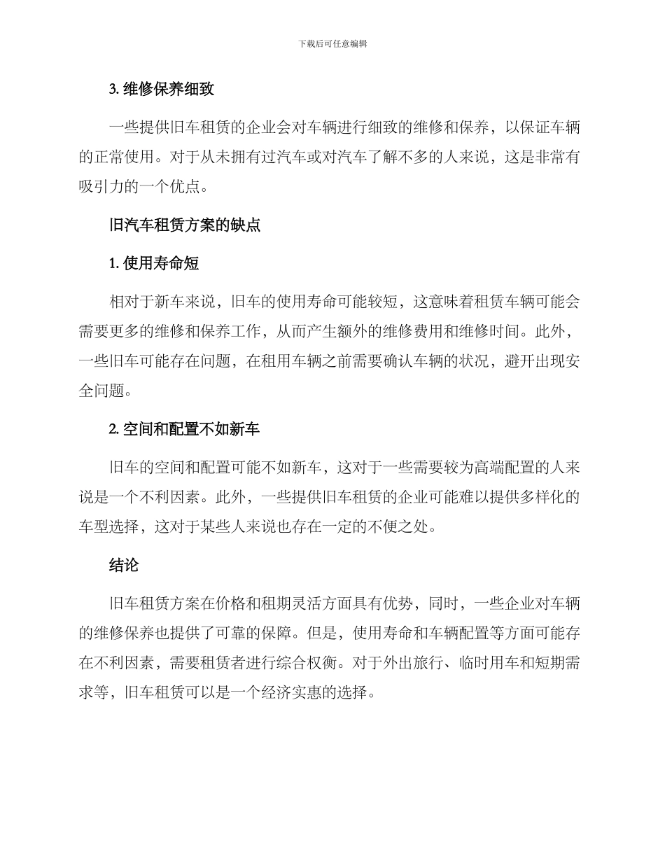 旧汽车租赁方案_第2页