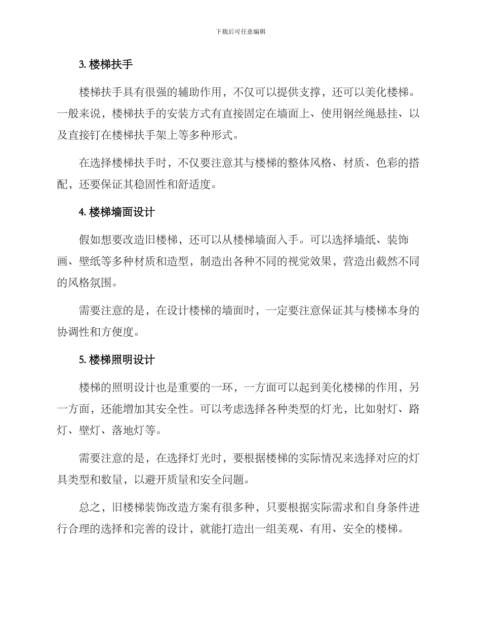 旧楼梯装饰改造方案_第2页