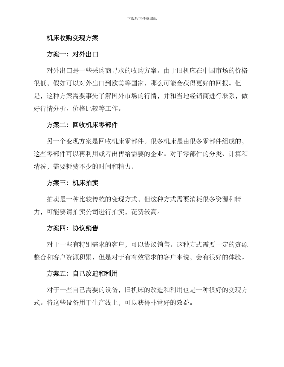 旧机床收购变现方案_第2页