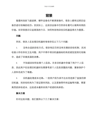 旧机器回收推广方案