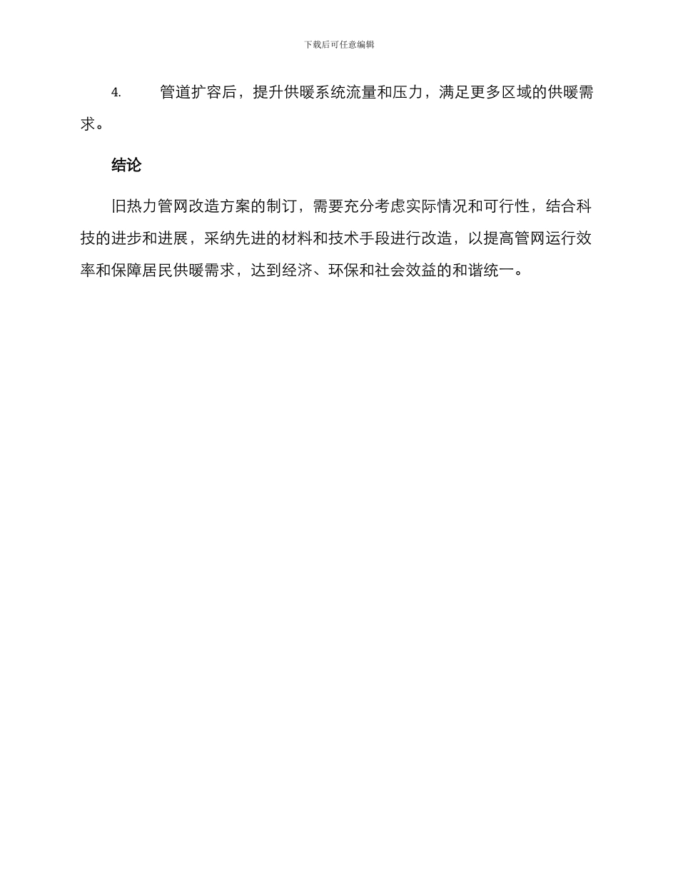 旧热力管网改造方案_第3页