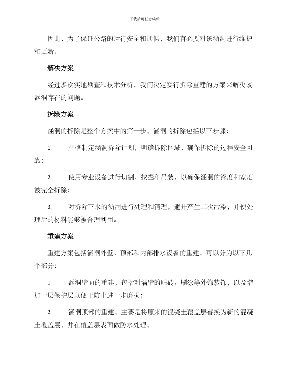 旧涵洞拆除重建方案_第2页