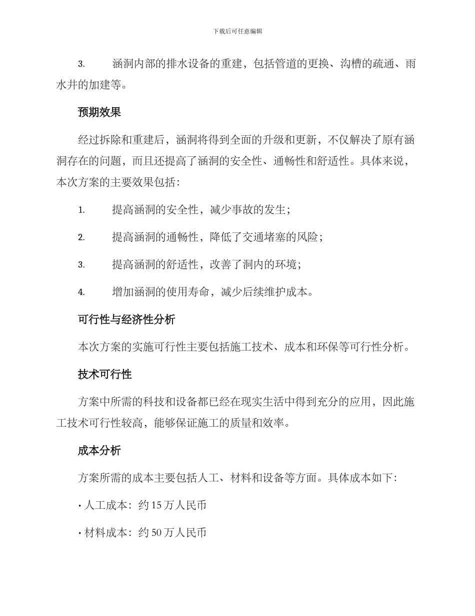 旧涵洞拆除重建方案_第3页