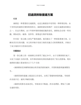 旧涵洞拆除重建方案