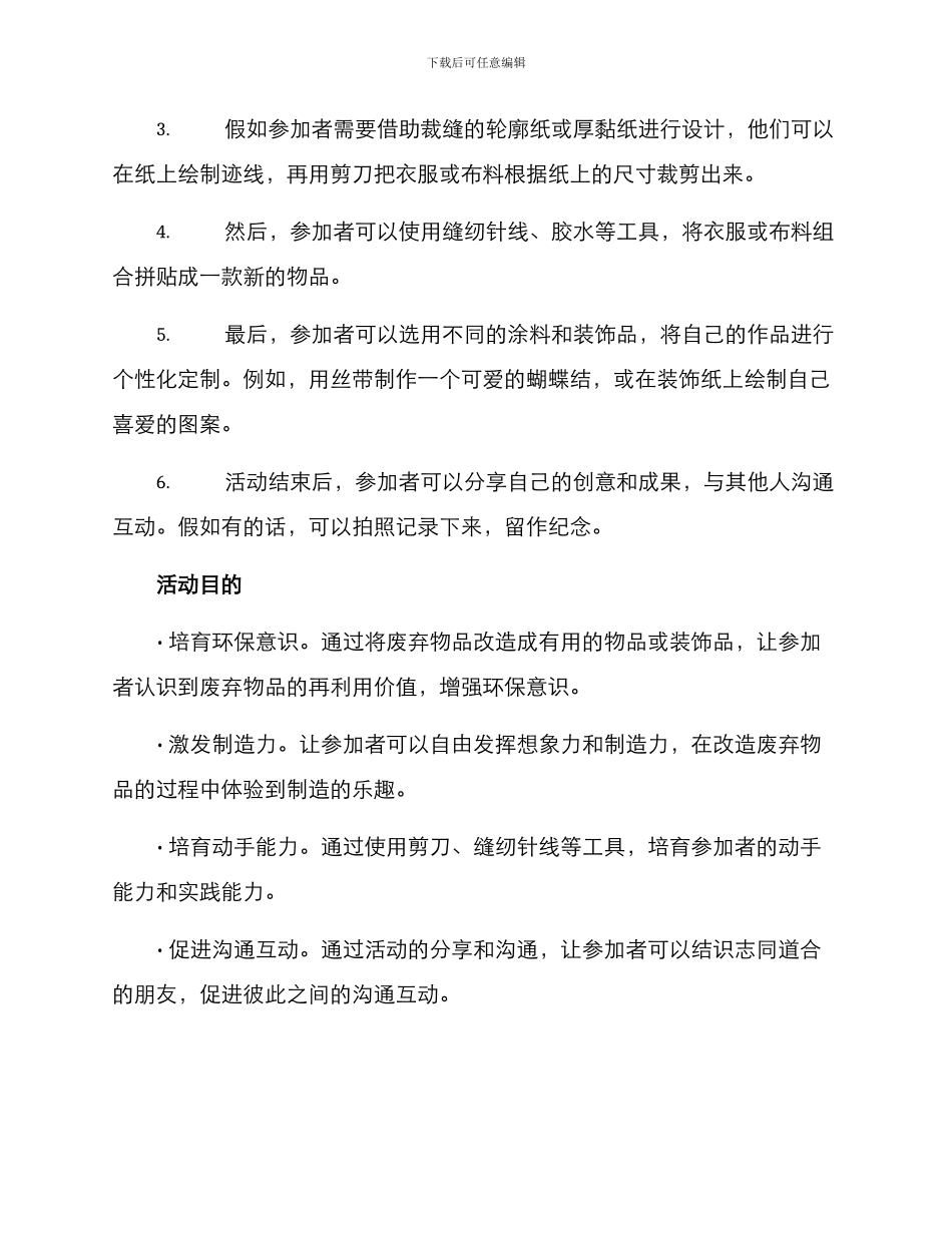 旧物改造活动方案_第2页