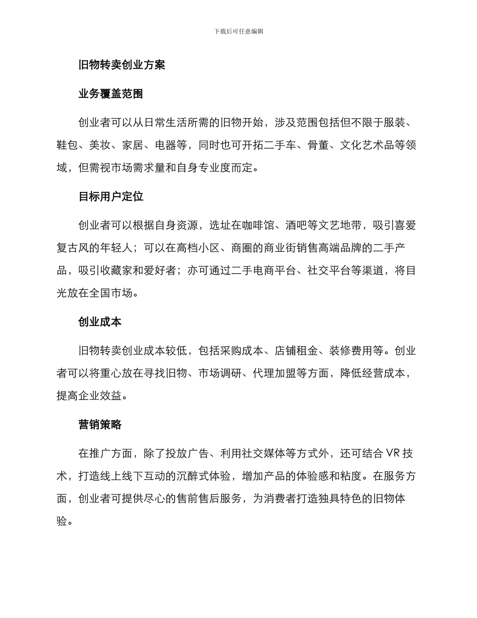 旧物转卖创业方案_第2页