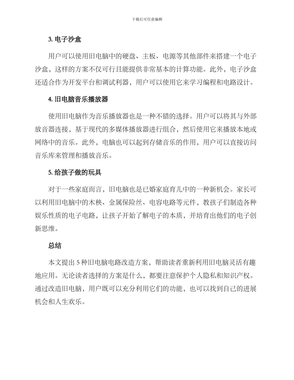 旧电脑电路改造方案_第2页