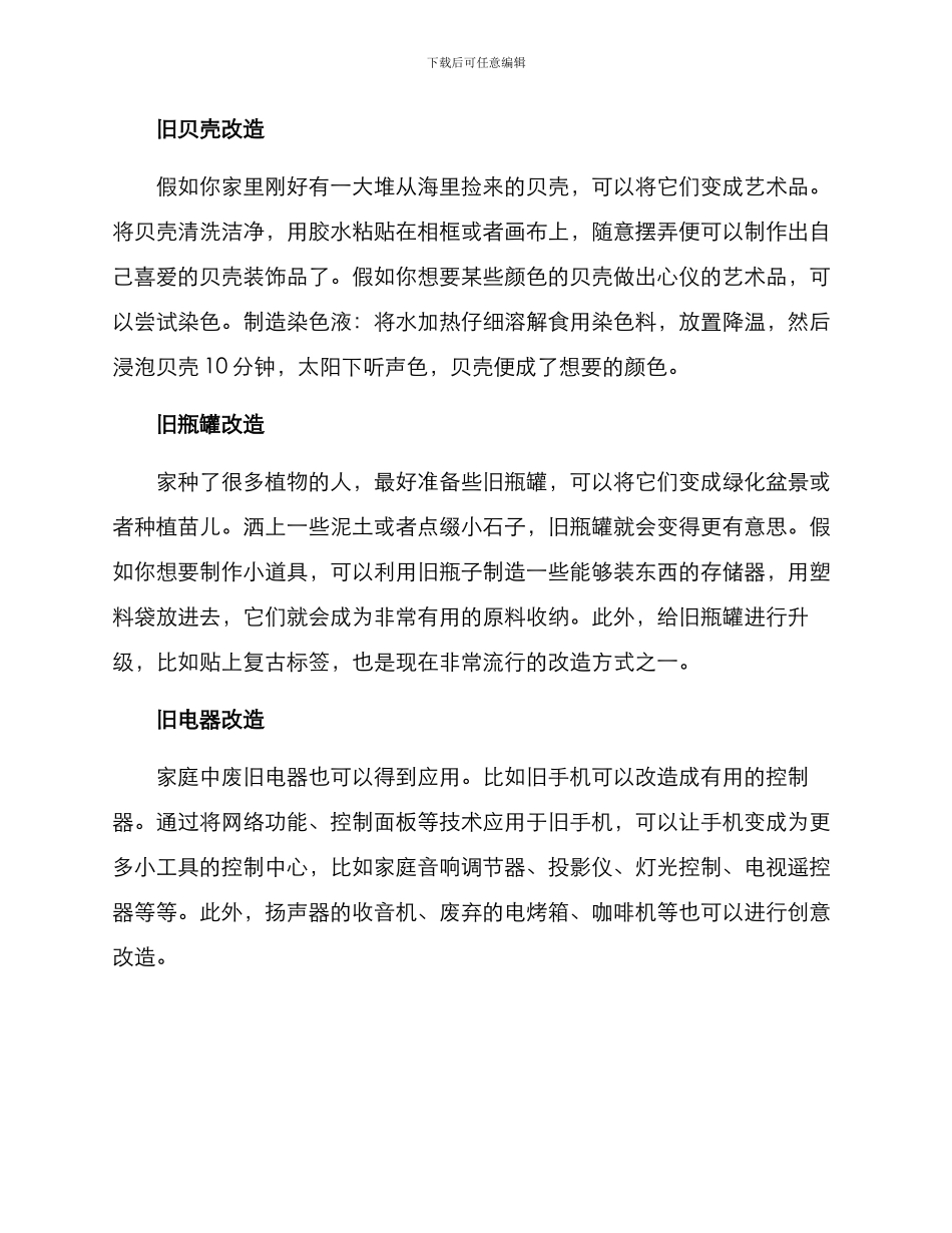 旧物废品改造方案_第2页