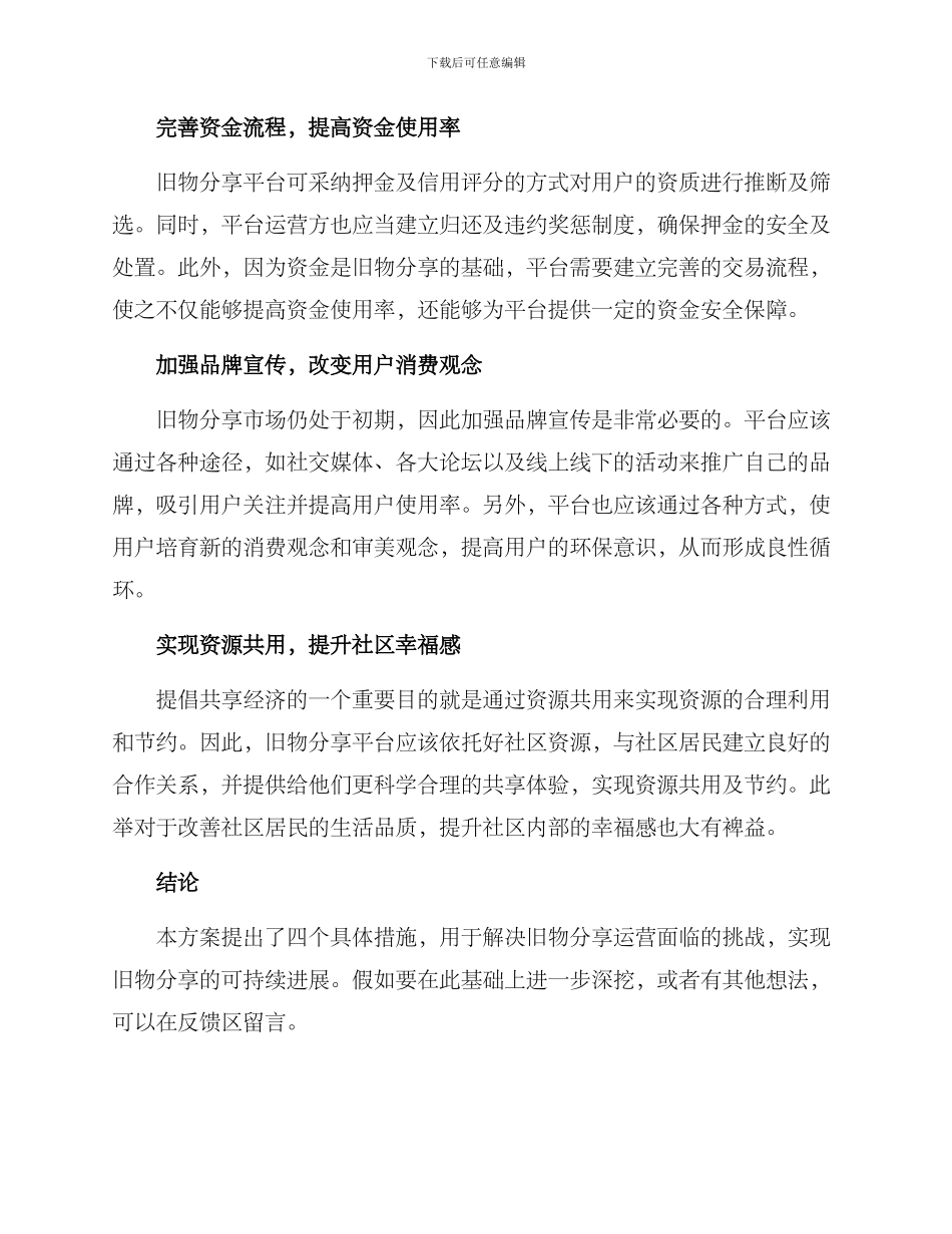 旧物分享策划方案_第2页