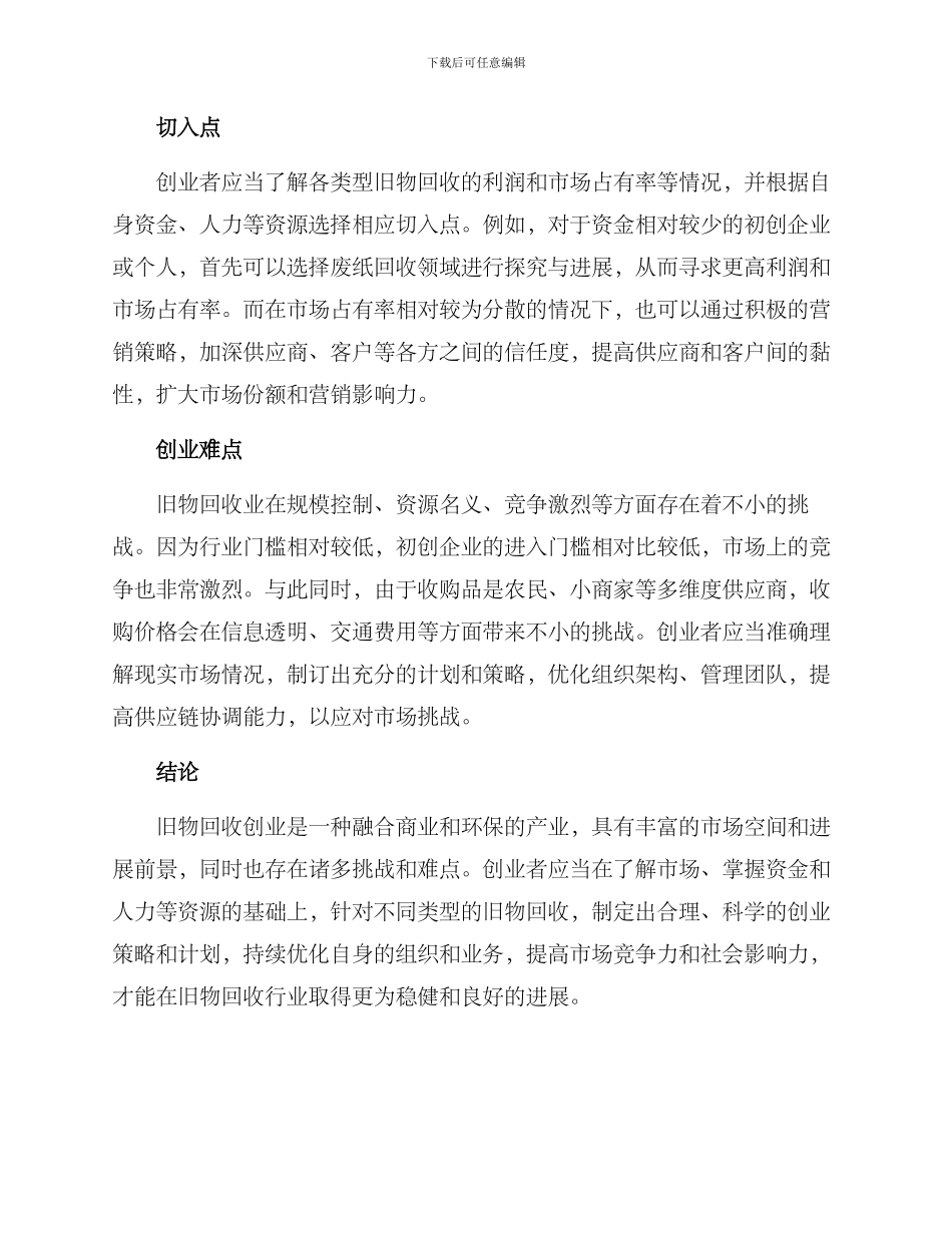 旧物回收创业策划方案_第2页