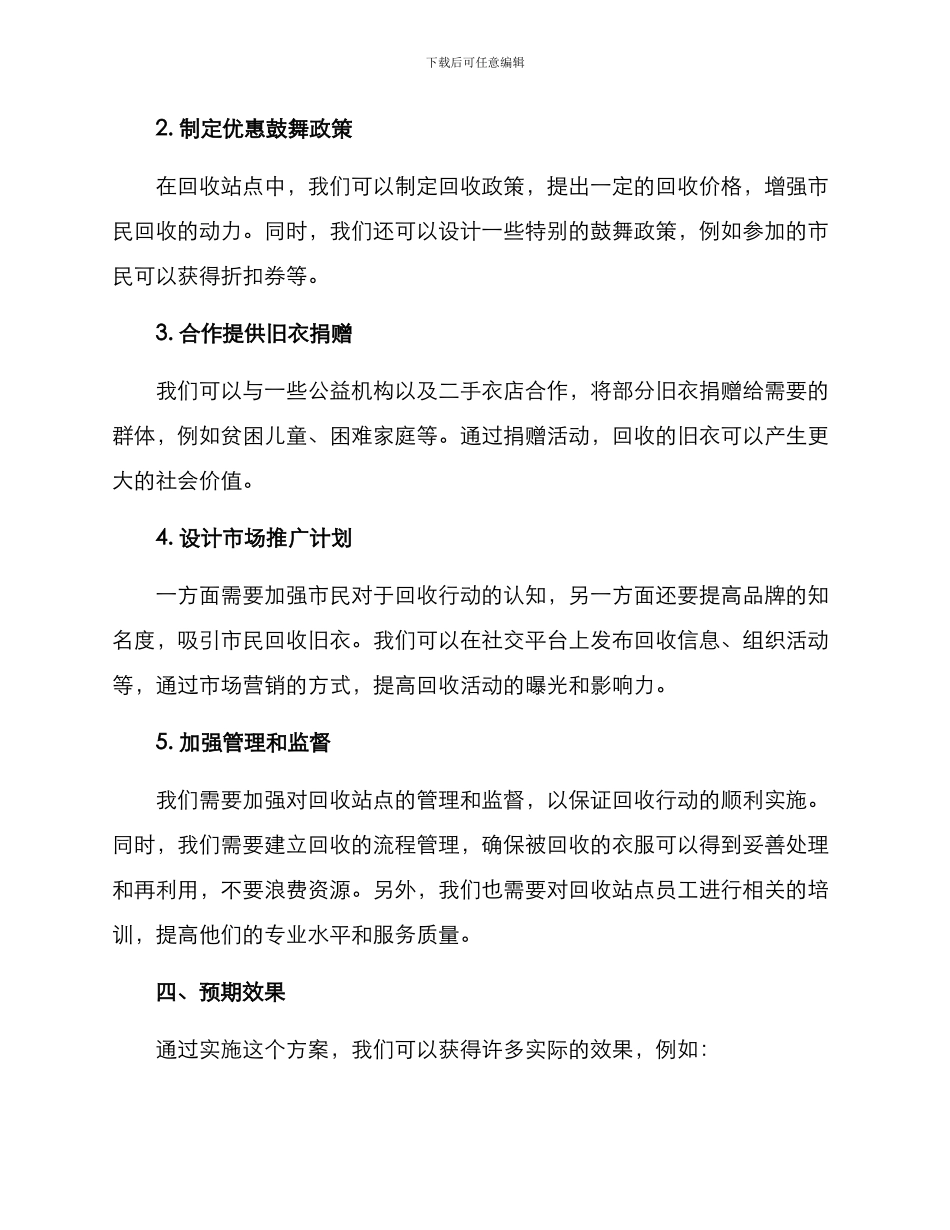 旧衣回收运营计划方案_第2页