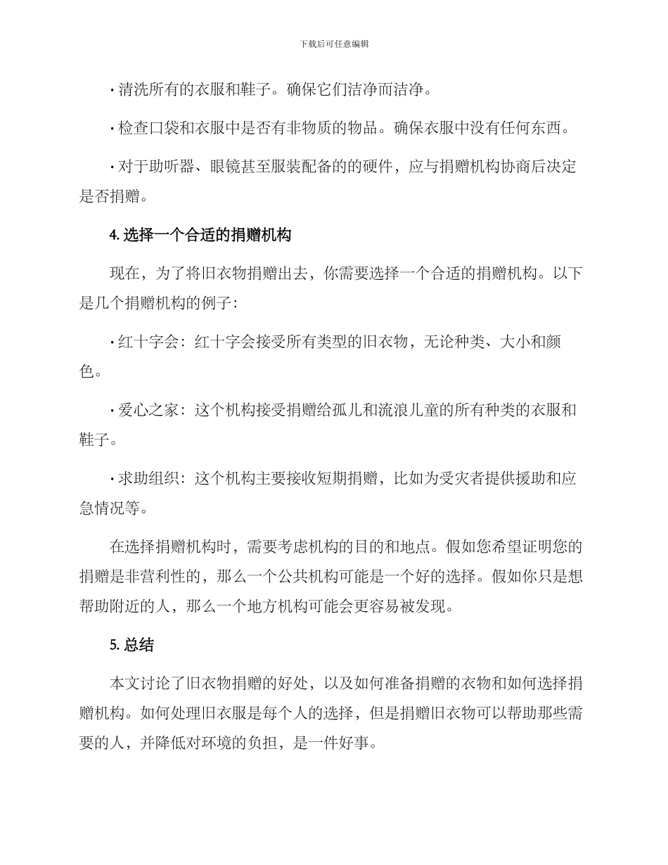 旧衣物无偿捐赠方案_第2页