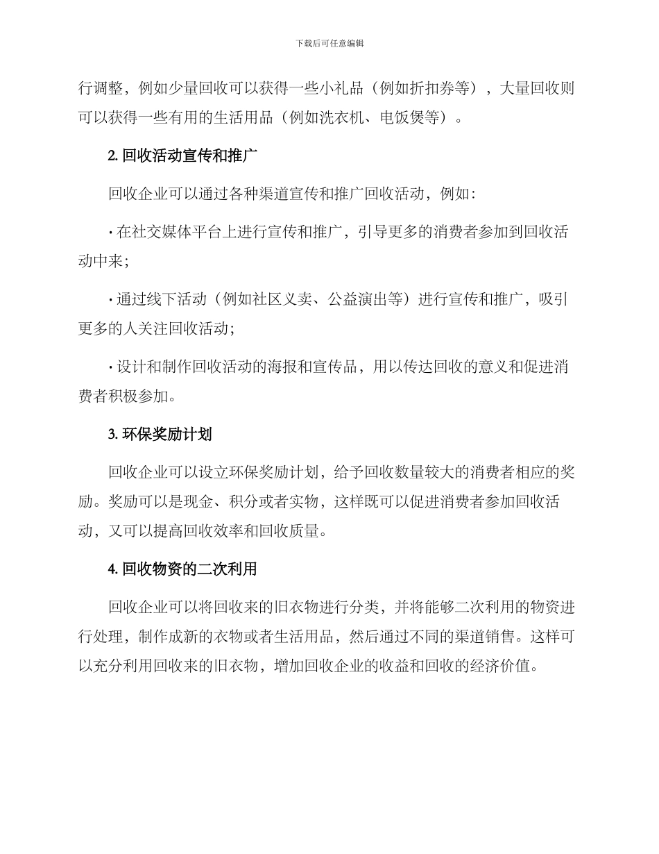 旧衣物回收营销方案_第2页