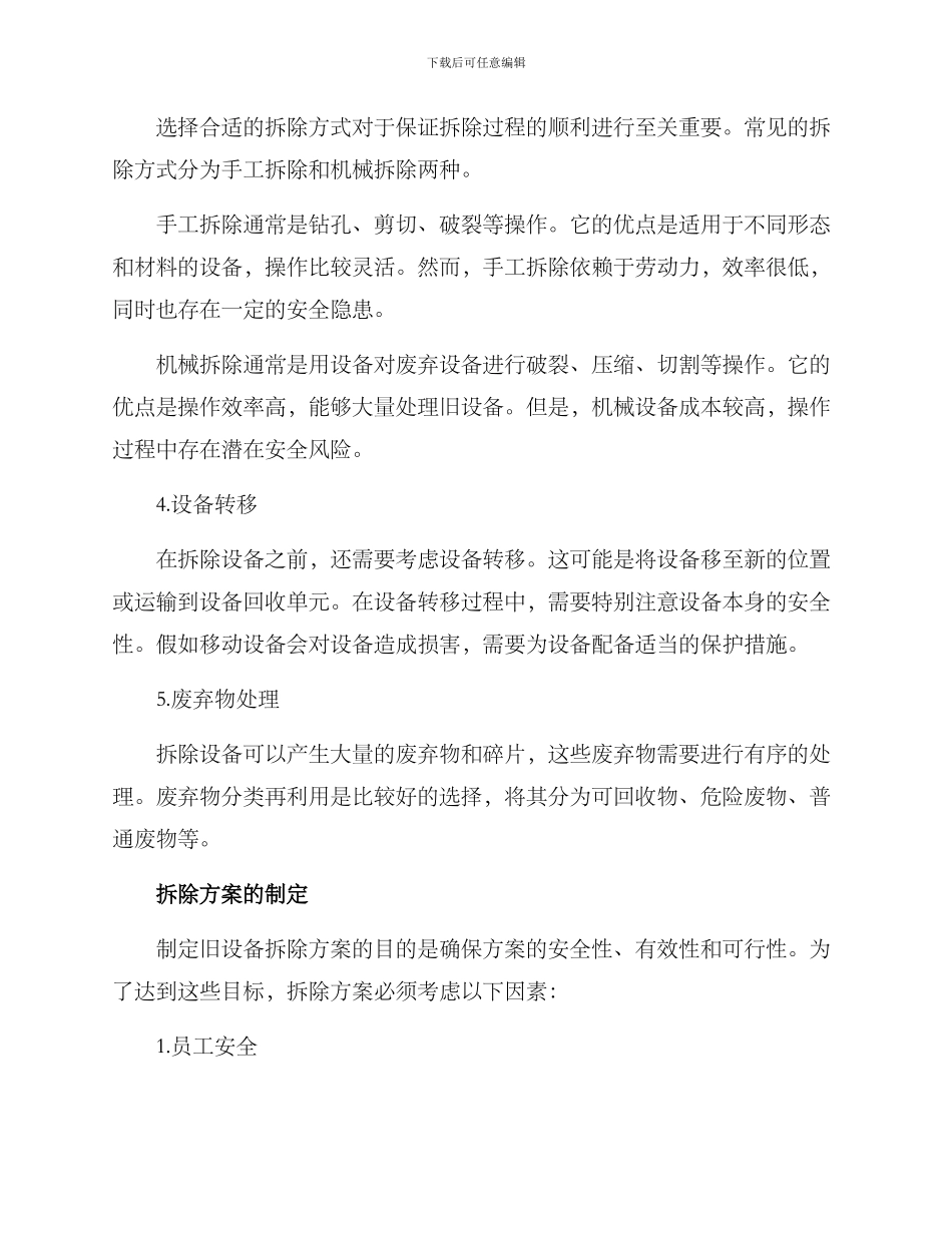 旧设备拆除方案_第2页