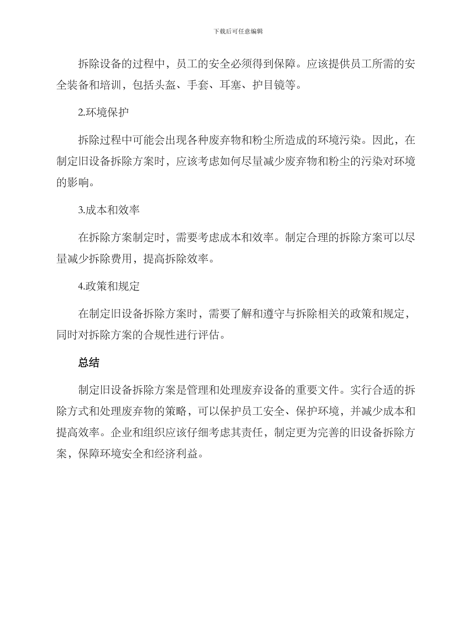 旧设备拆除方案_第3页