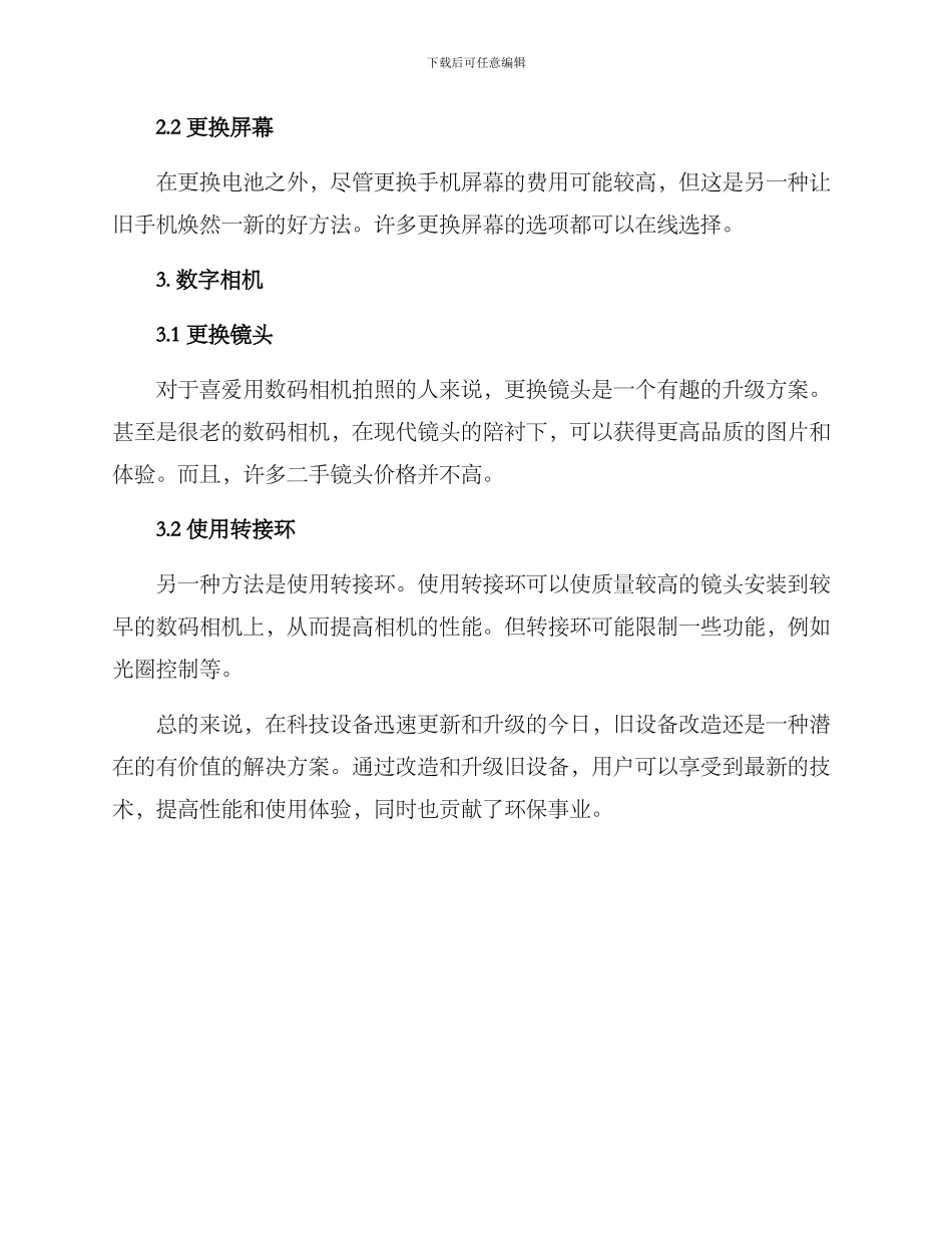 旧设备改造方案_第2页