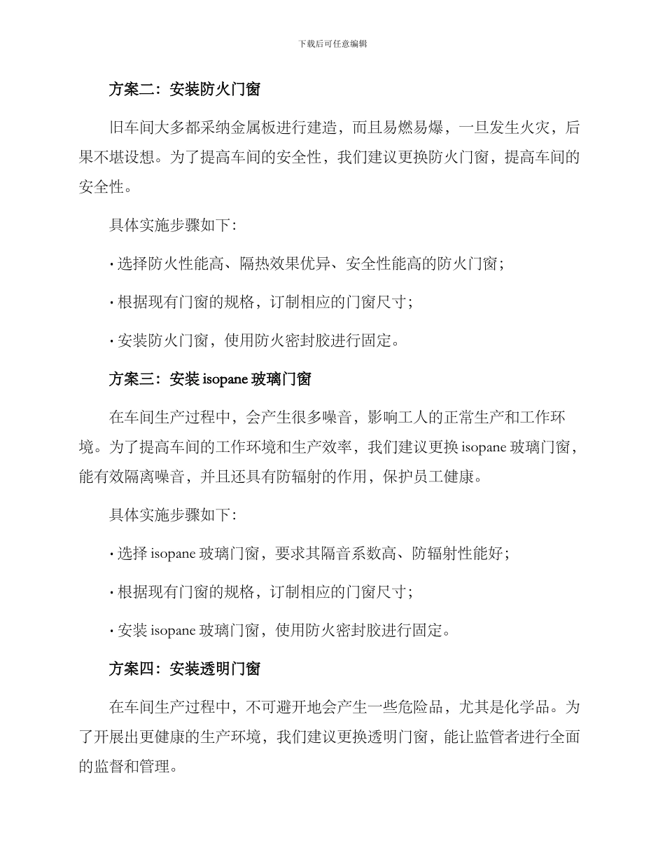 旧车间门窗改造方案_第2页