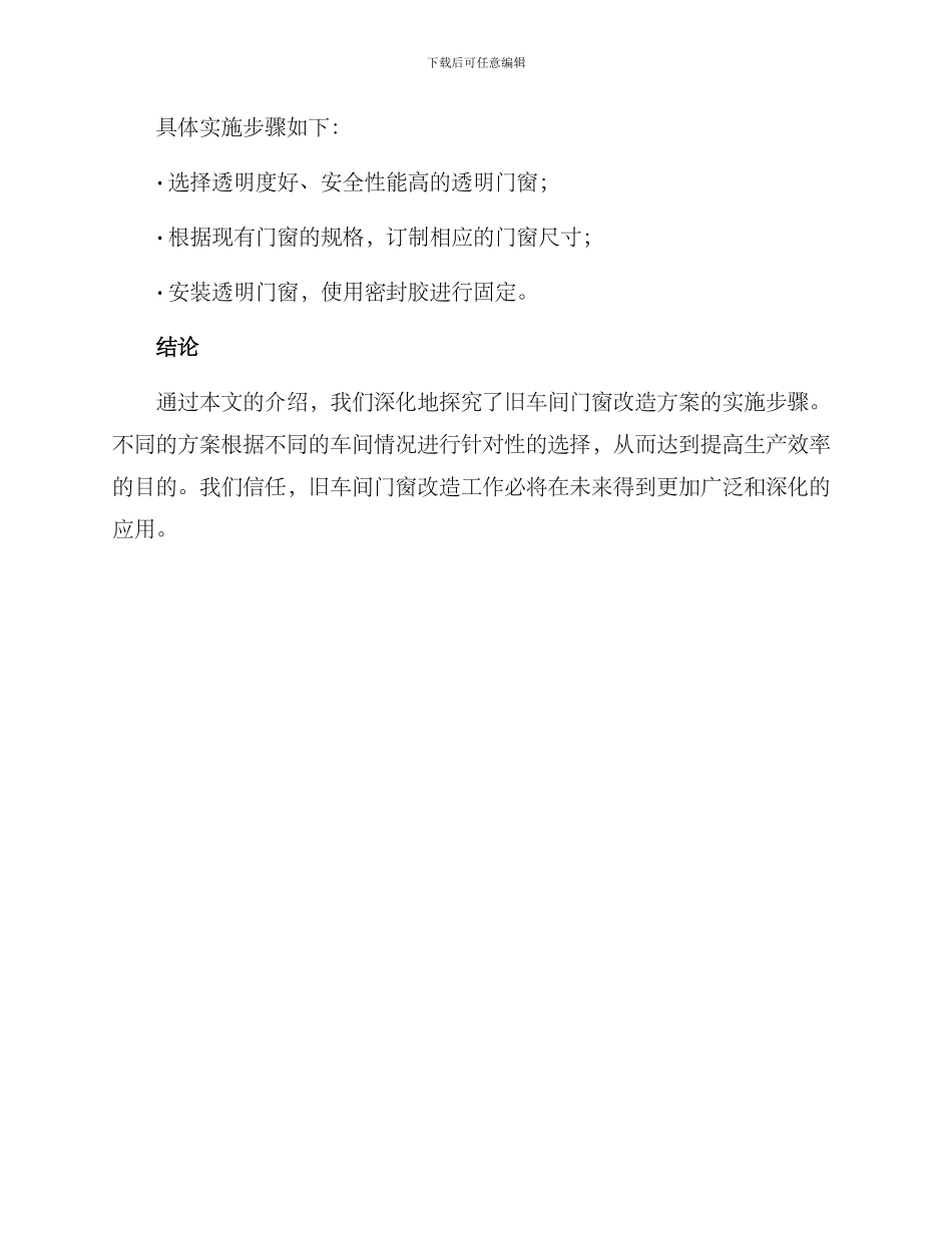 旧车间门窗改造方案_第3页