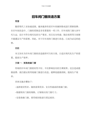 旧车间门窗改造方案