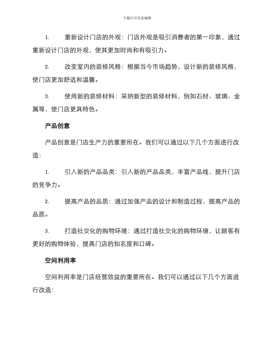 旧门店改造方案_第2页