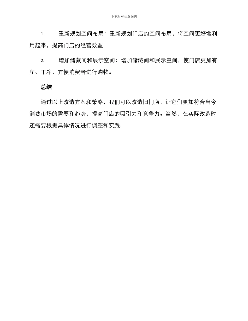 旧门店改造方案_第3页