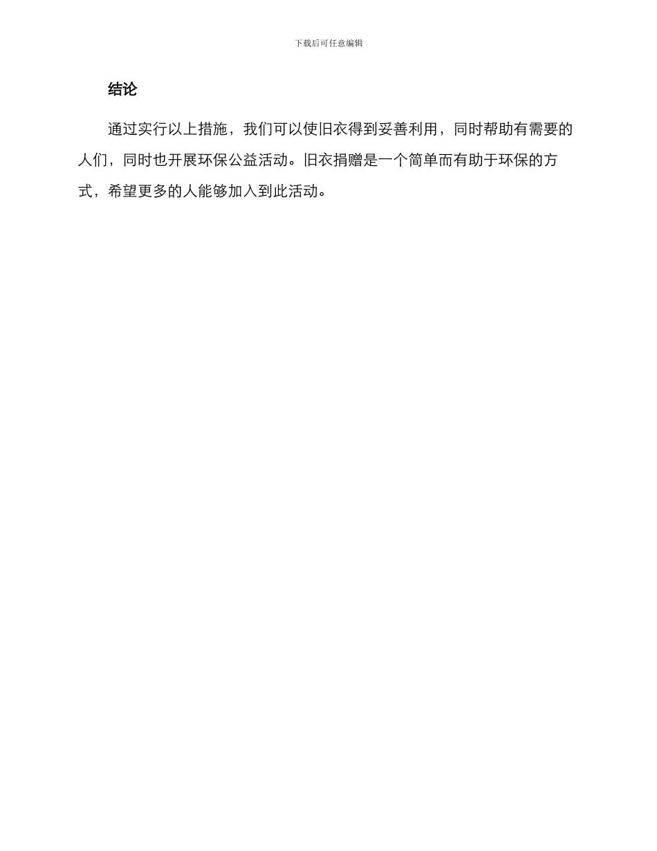 旧衣捐赠行动方案_第3页