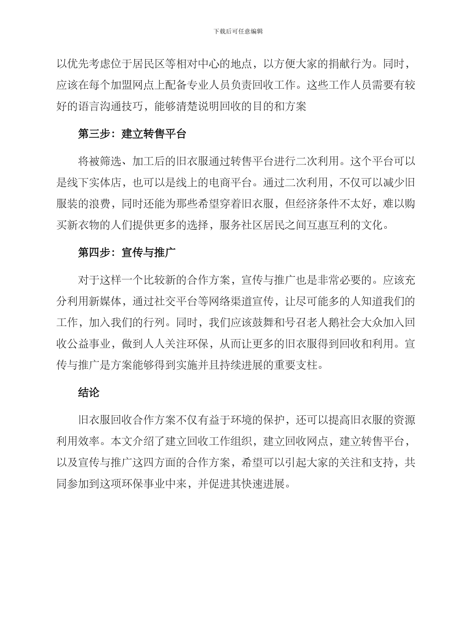旧衣服回收合作方案_第2页
