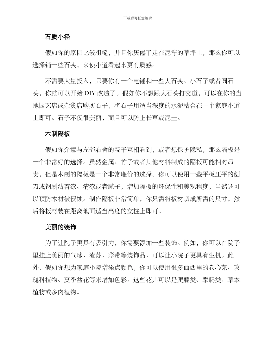 旧院子廉价改造方案_第2页