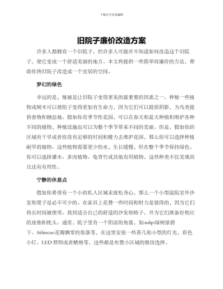 旧院子廉价改造方案