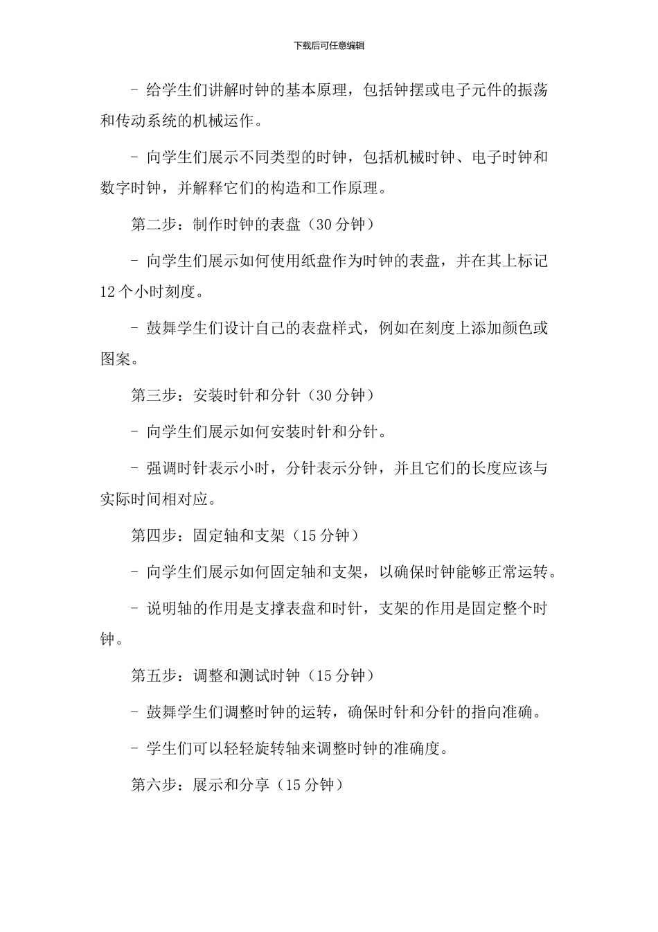 时钟制作教学设计_第2页