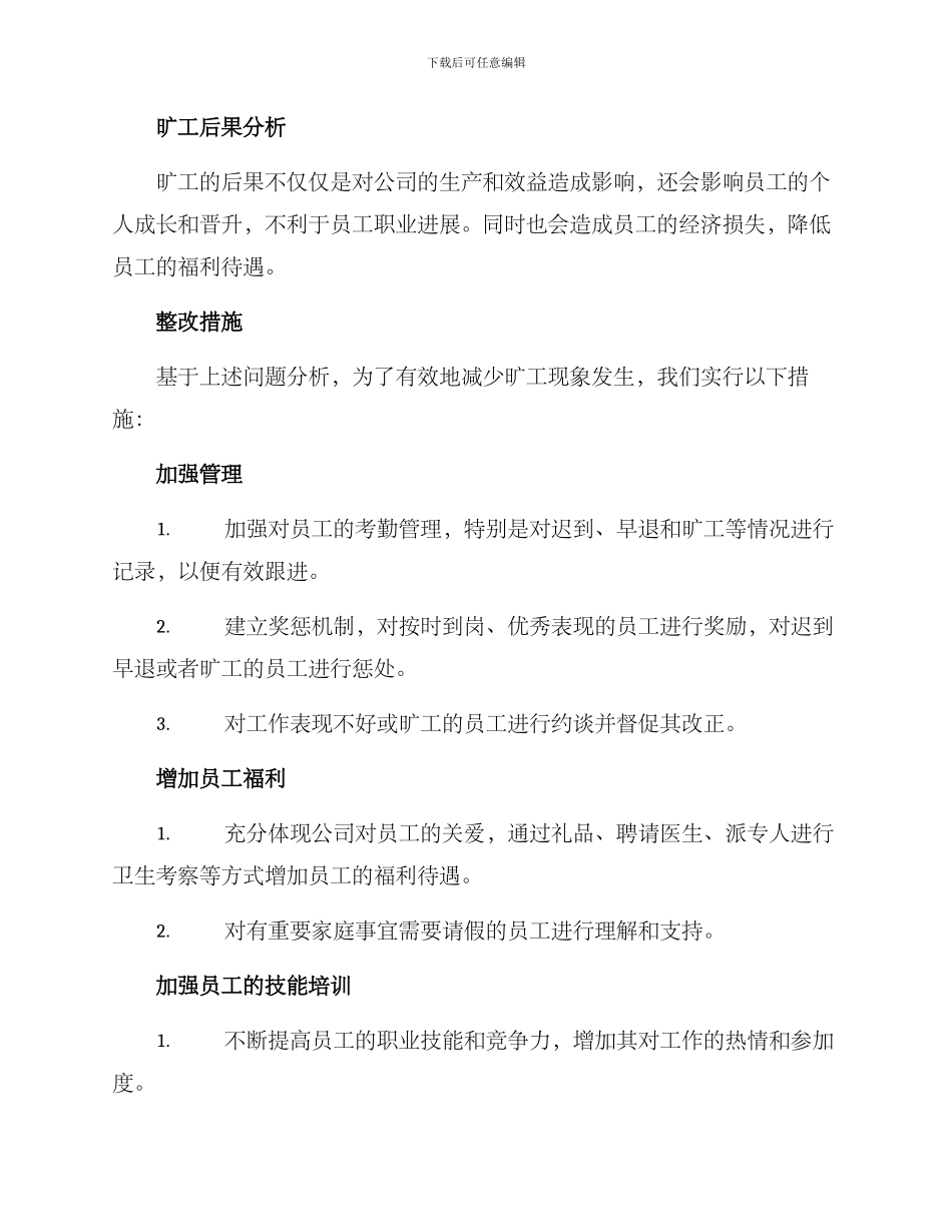 旷工整改方案_第2页