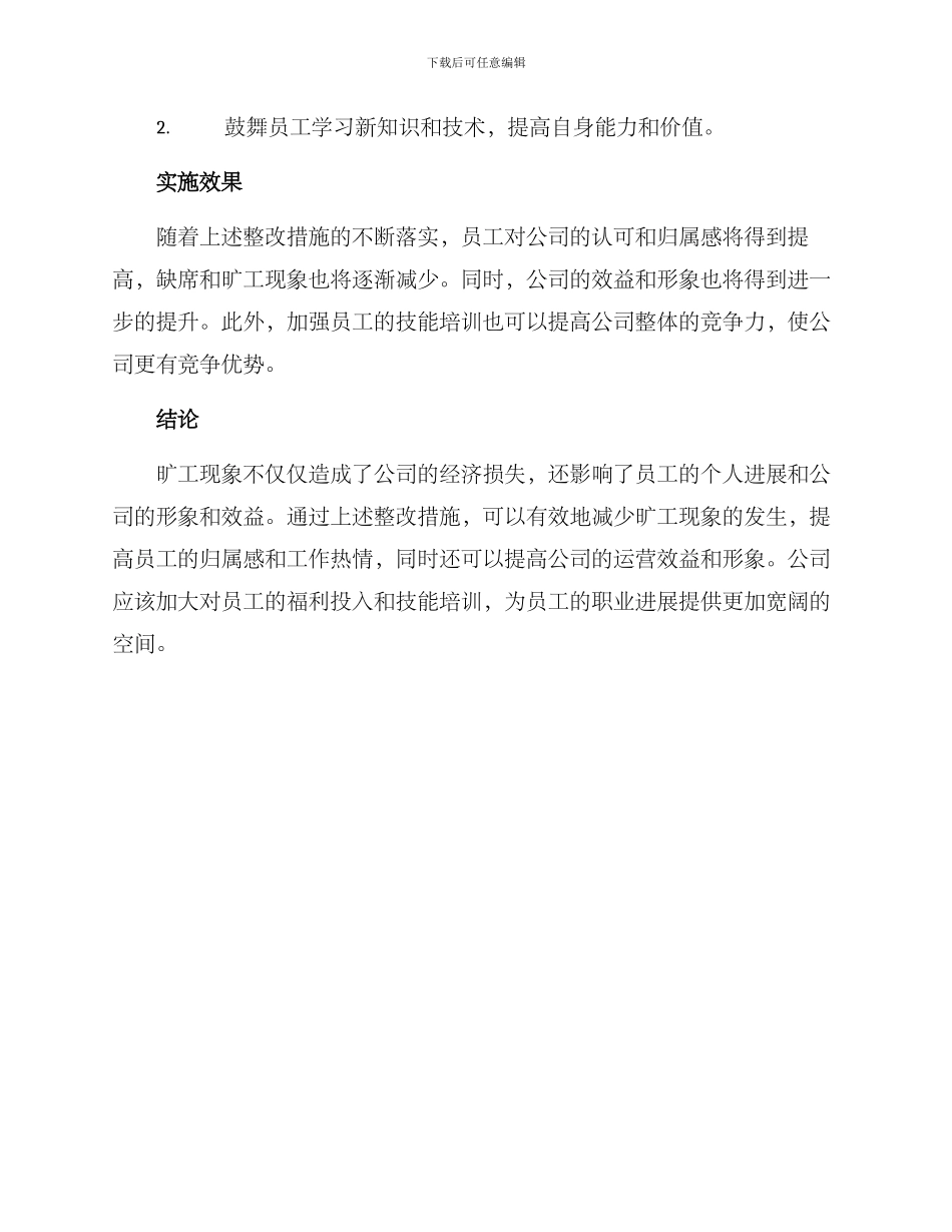 旷工整改方案_第3页