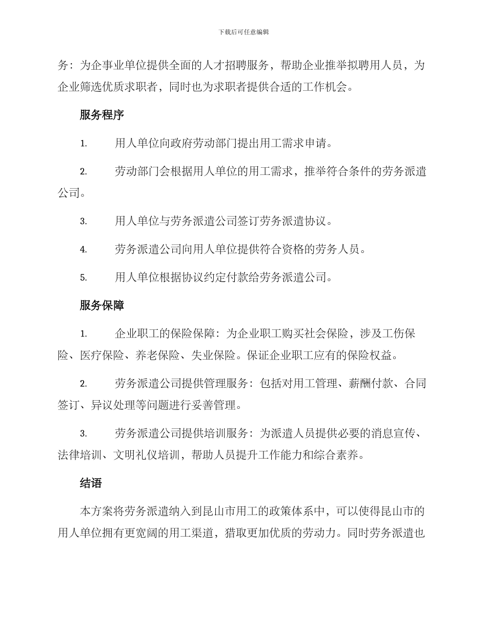 昆山劳务派遣方案_第2页