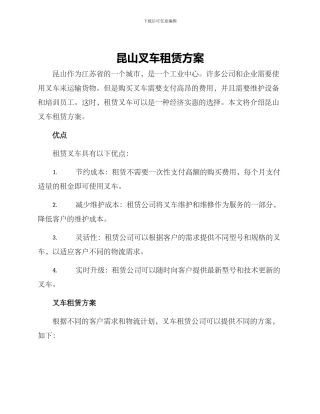 昆山叉车租赁方案