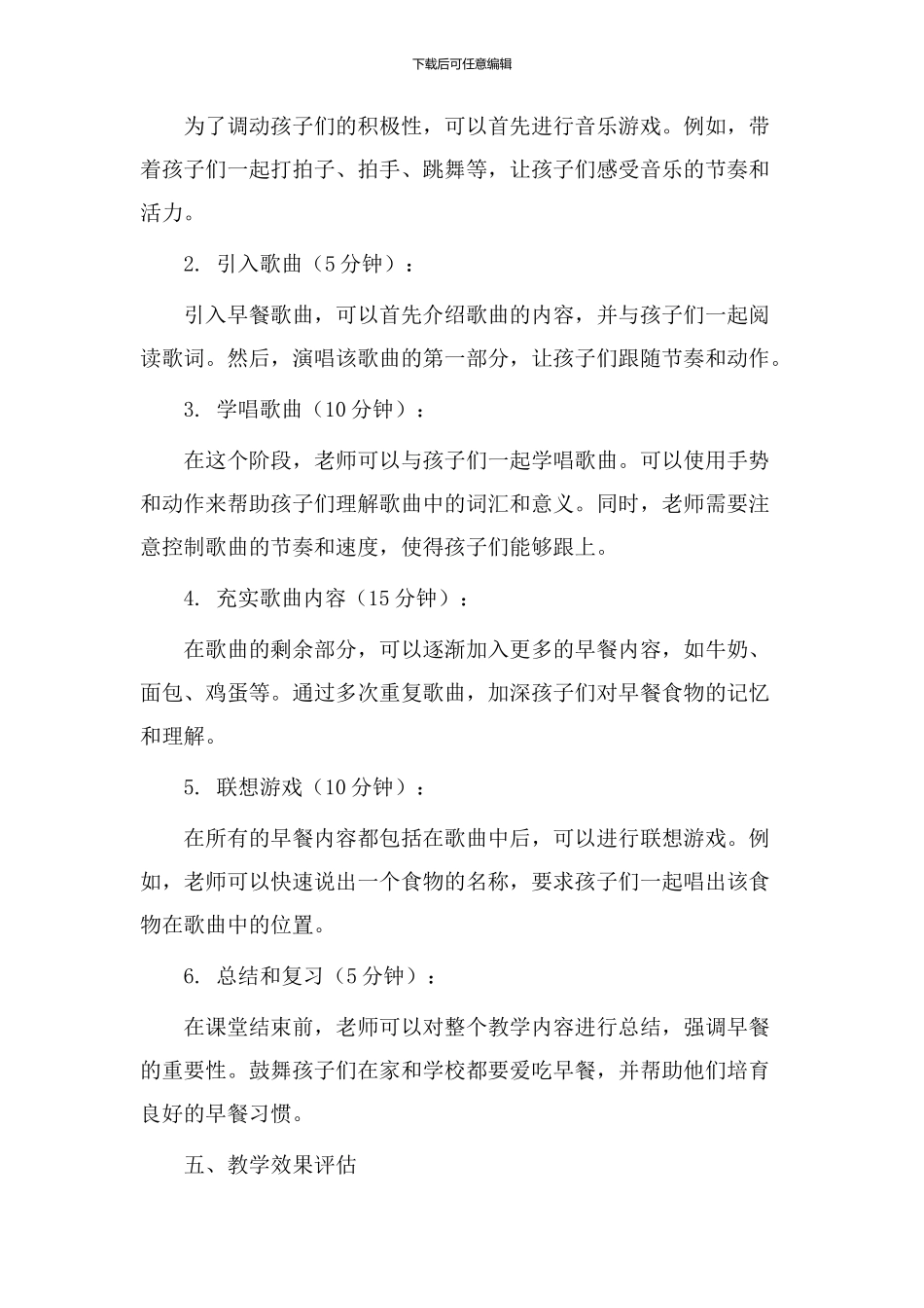 早餐歌曲教学设计_第2页