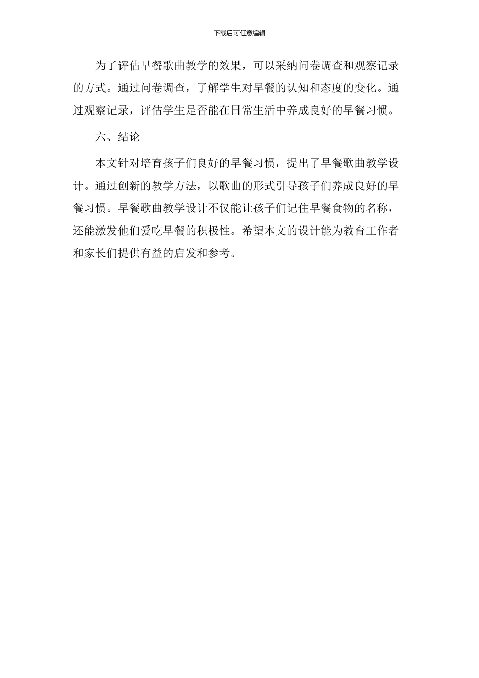 早餐歌曲教学设计_第3页