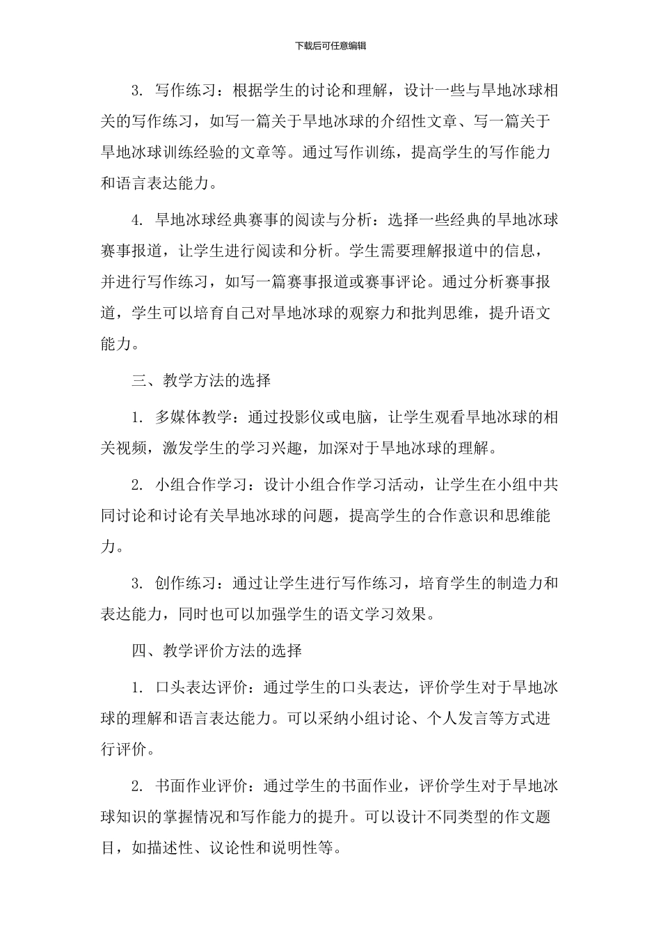 旱冰教学设计语文_第2页