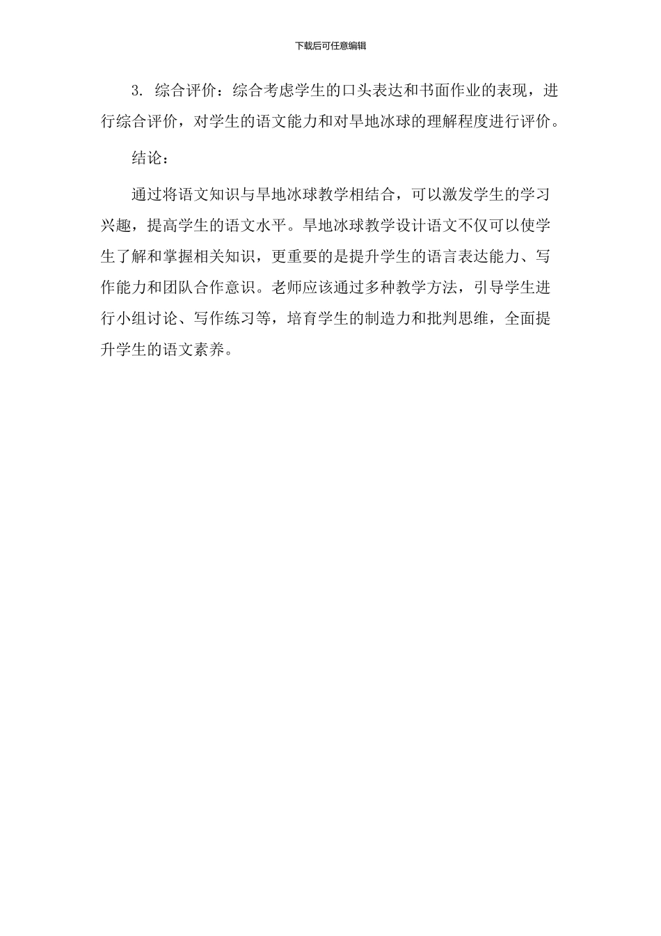 旱冰教学设计语文_第3页