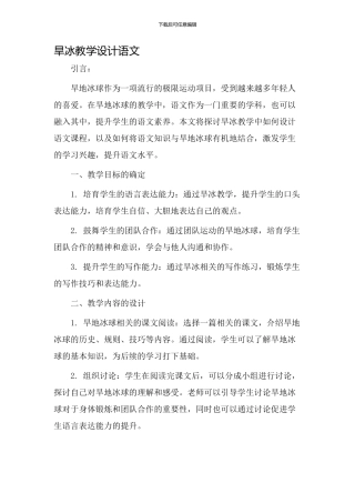 旱冰教学设计语文
