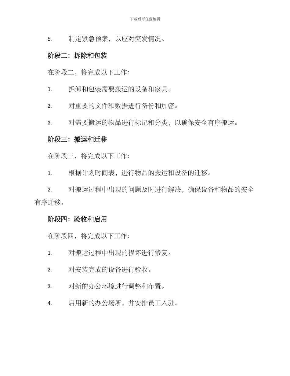 旧馆搬迁计划方案_第2页