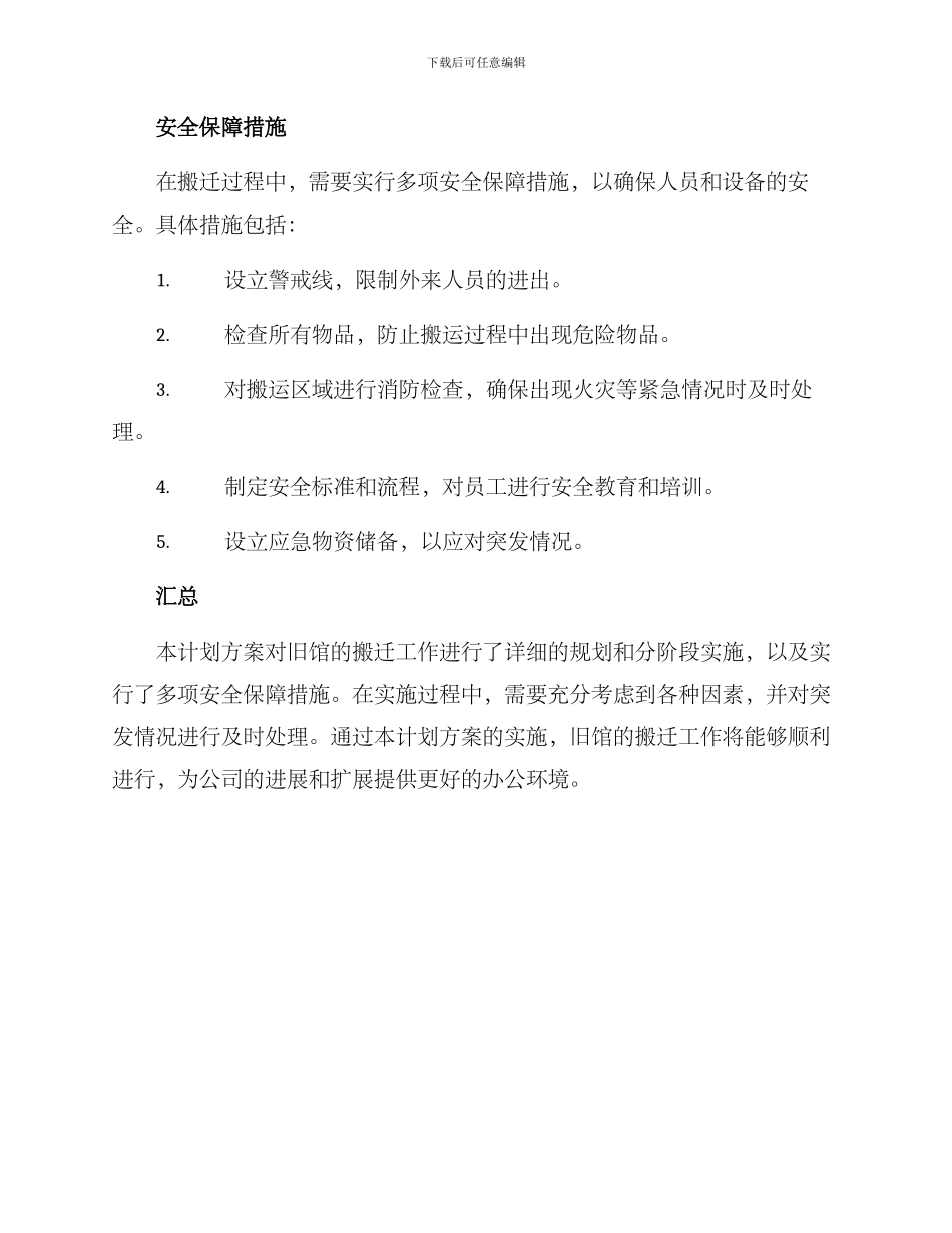 旧馆搬迁计划方案_第3页