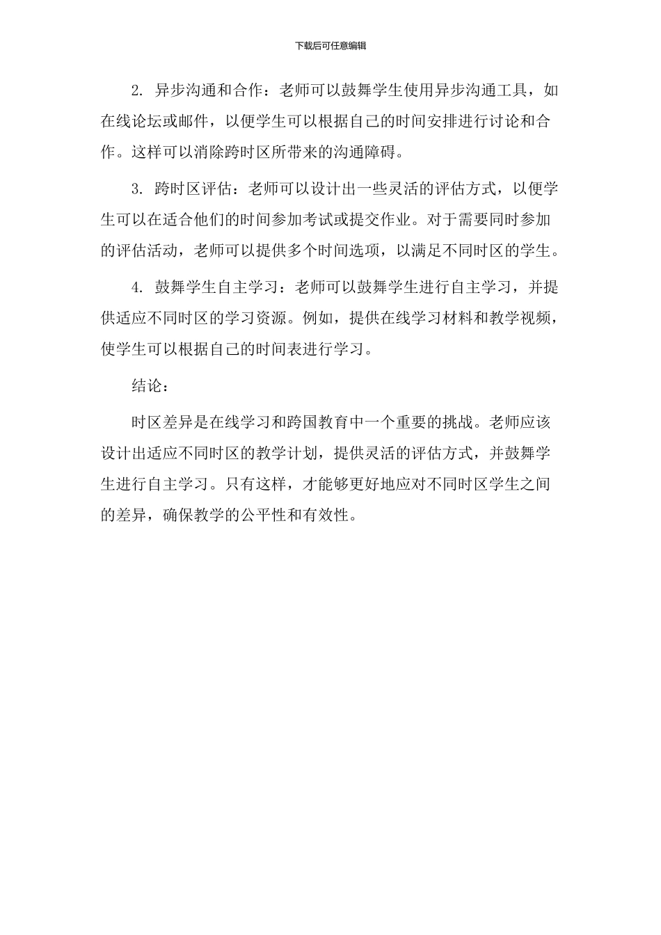 时区的教学设计_第2页