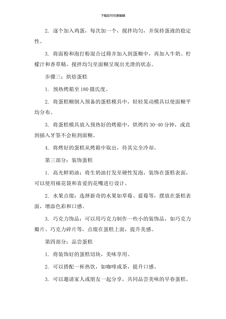 早春蛋糕教学设计_第2页