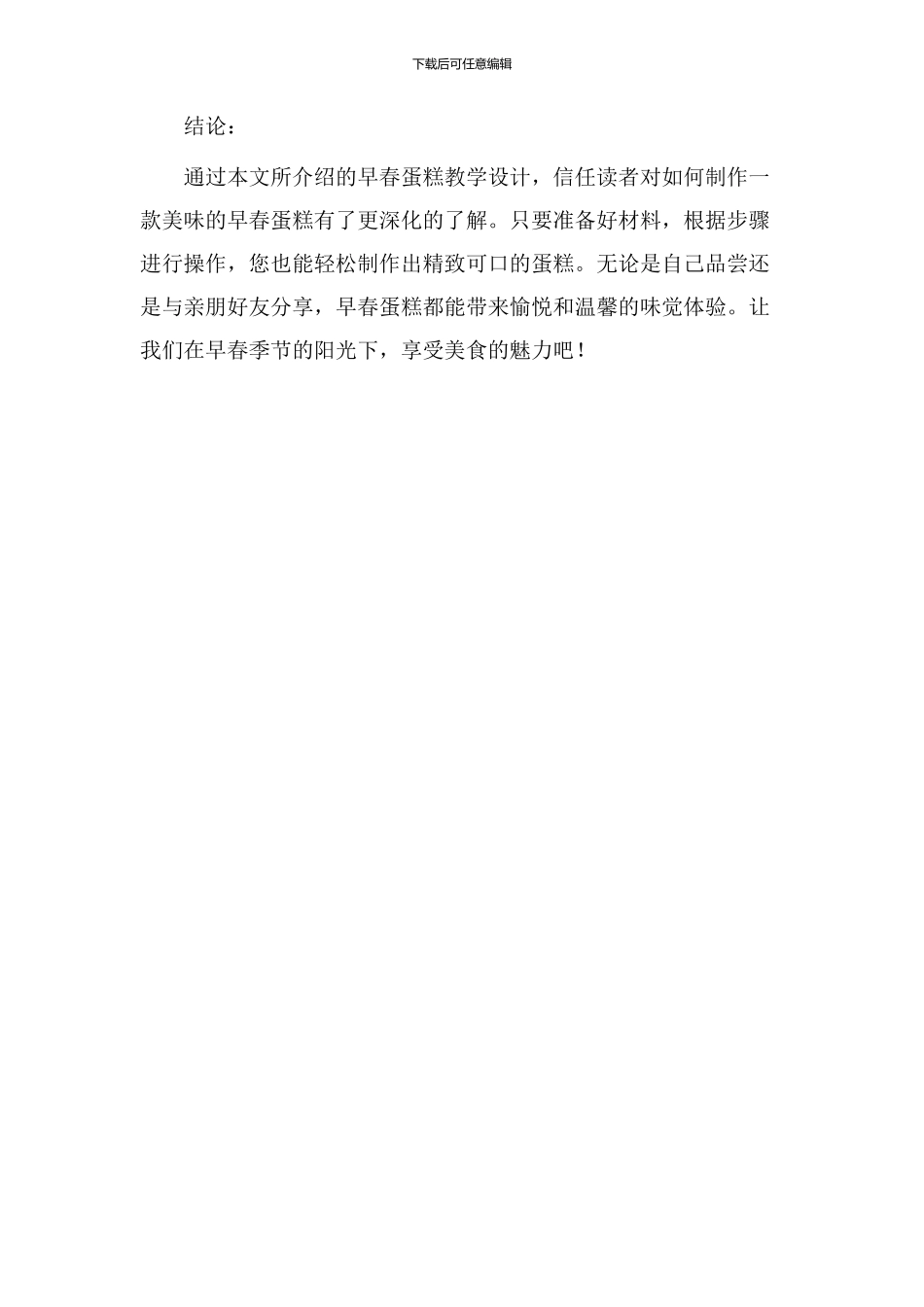 早春蛋糕教学设计_第3页