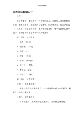 早春蛋糕教学设计