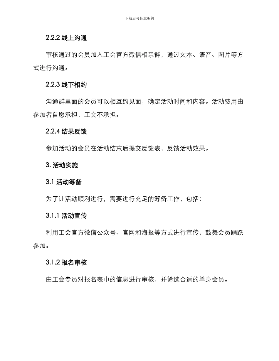 昆山工会相亲活动方案_第2页