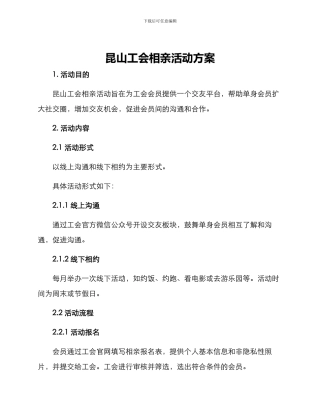 昆山工会相亲活动方案