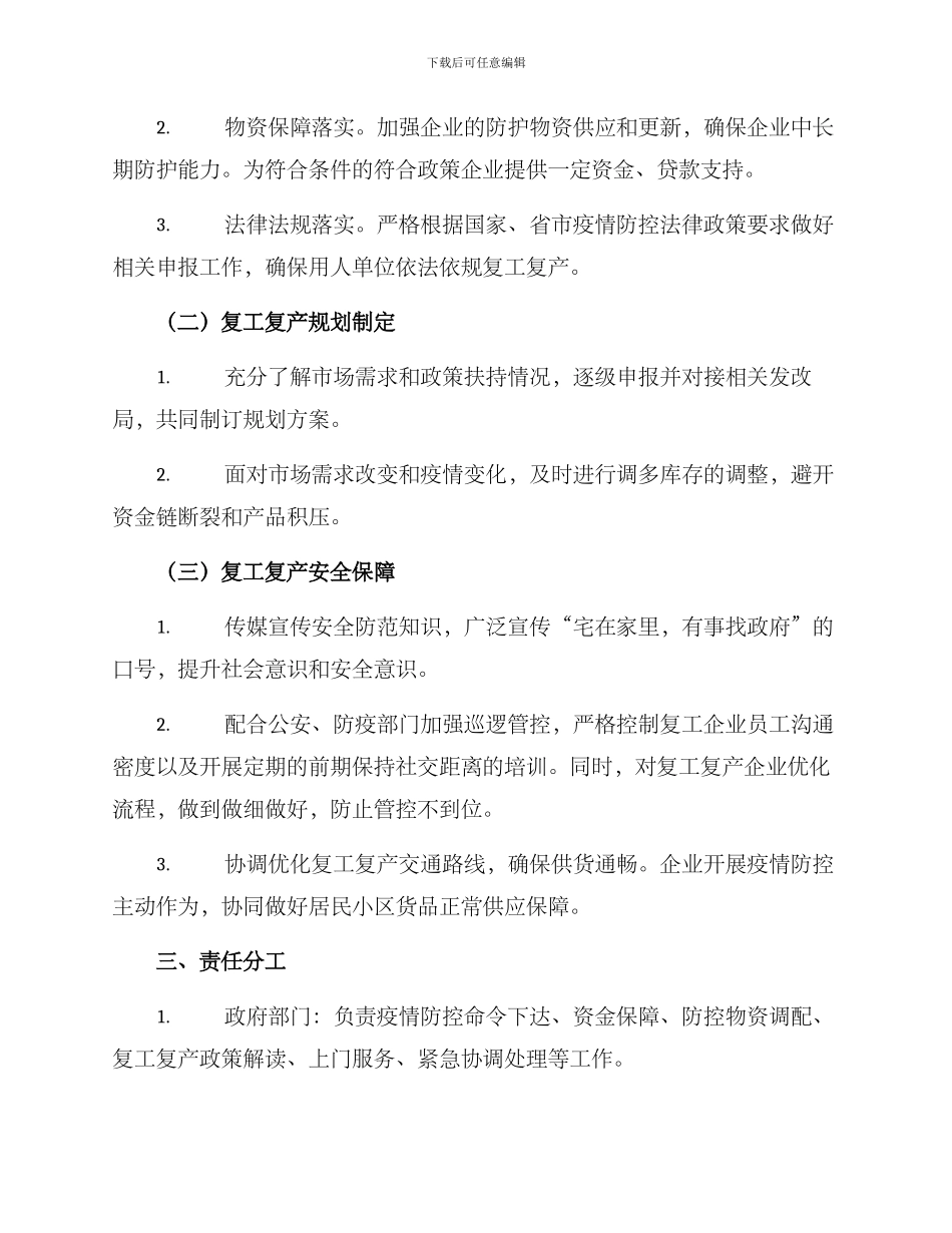 昆山复工复产工作方案_第2页